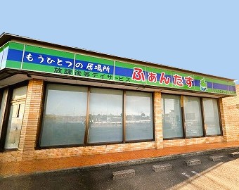 放課後等デイサービス「ふぁんたす」